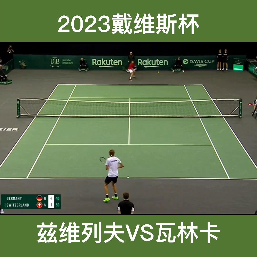 开云体育APP下载-戴维斯杯轻取美网，兹维列夫扛起全队